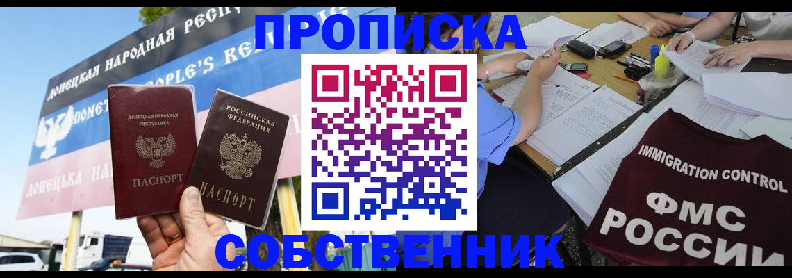 временная регистрация в квартире в Волгограде